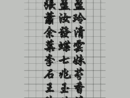 Chinese Characters 4
